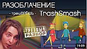 TrashSmash-100