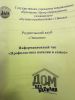 Родительский клуб в коррекционном центре