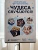 выставка о семьях опекунов и усыновителей