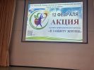 12 февраля. Аграрно-технический колледж им. А.Е. Клещева г. Пинск. Совместный проект Социального отдела Пинской епархии, Санстанции, наркологического и психоневрологического диспансера, а также медучреждений города «За жизнь, здоровый город Пинск».